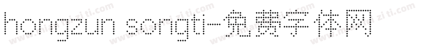 hongzun songti字体转换
